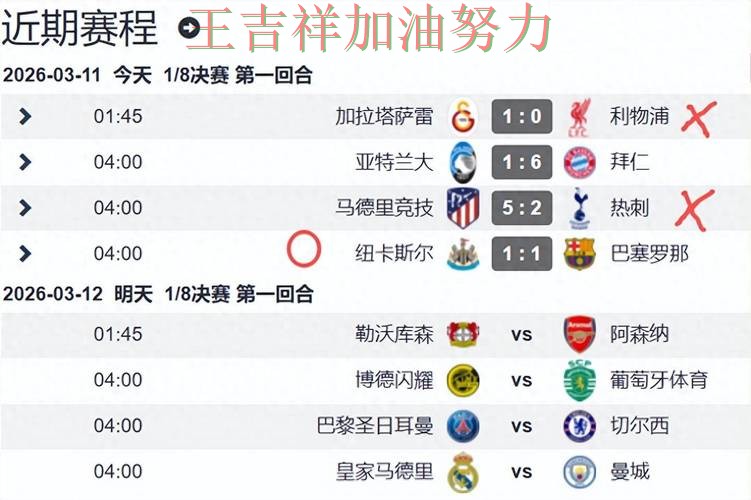 拜仁在英超中大胜收官稳固排名 让晋级悬念继续保留