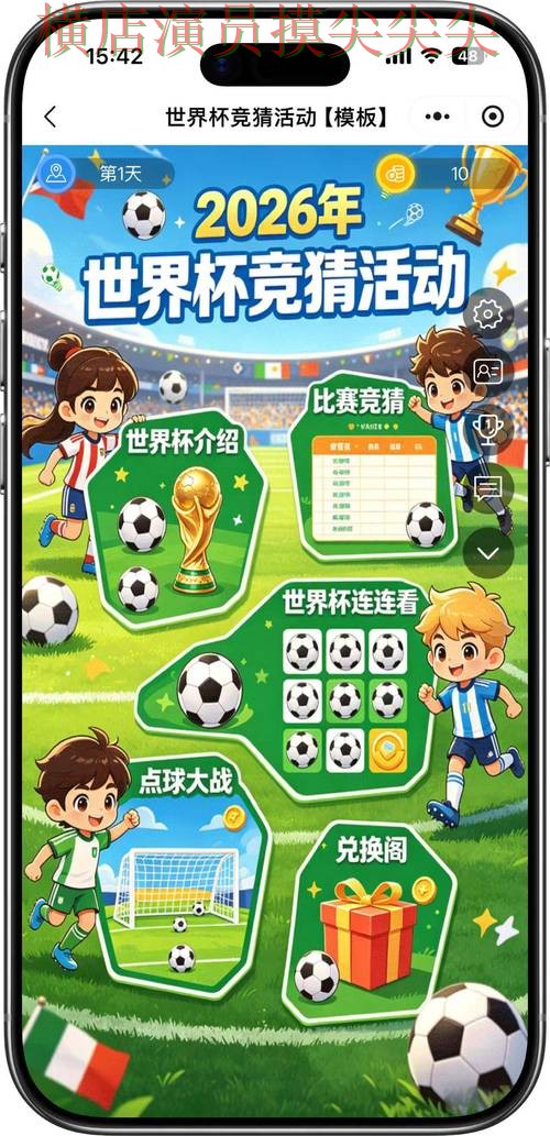 世界杯竞猜入口官网直达直播怎么看？揭秘给你答案（World Cup 2026）
